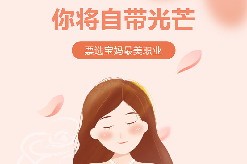 “当我在追光，我与光同行！向奋斗在各岗位的女神致敬”！票选宝妈最美职业！@爱恩贝金华幼儿园